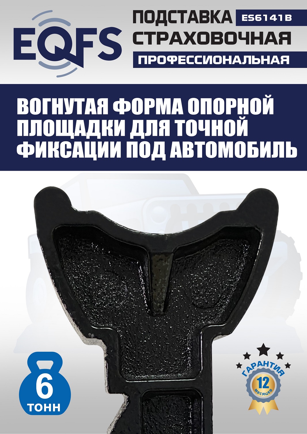 ES6141B Подставки под автомобиль 6 т (6)