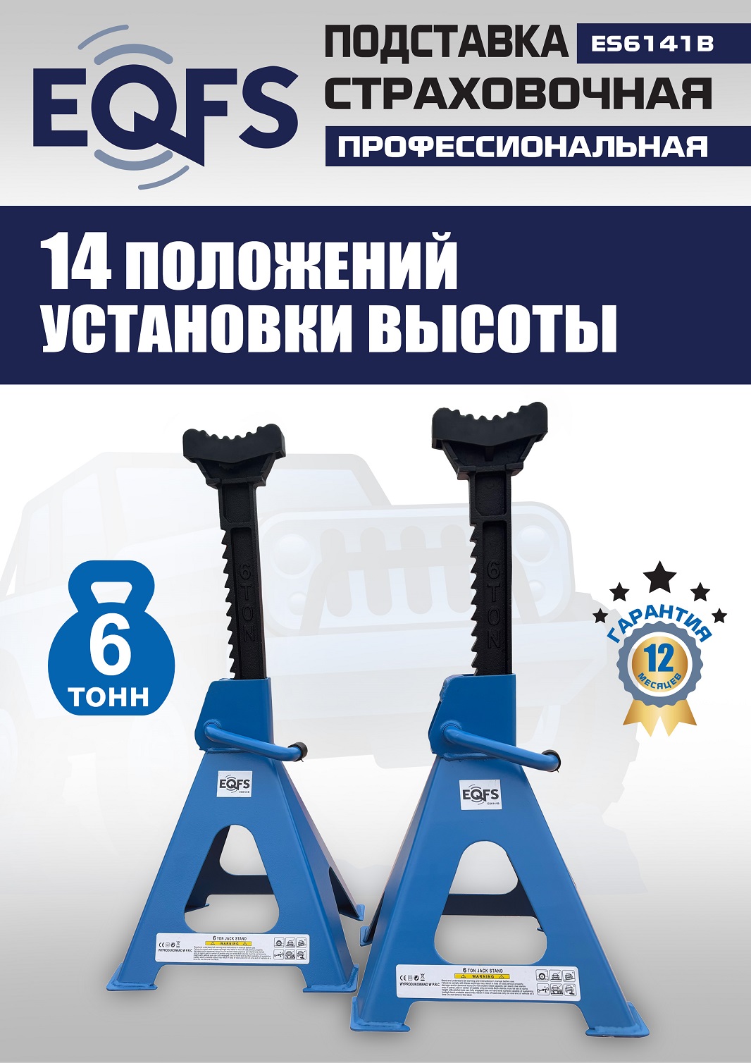 ES6141B Подставки под автомобиль 6 т (7)