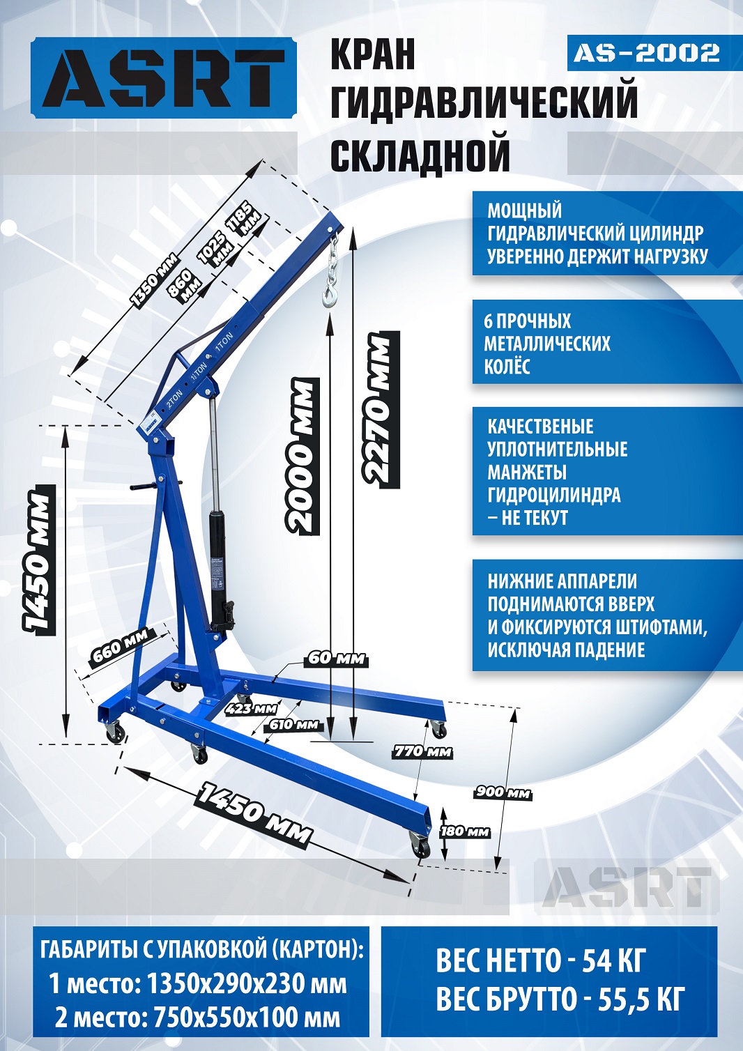 AS-2002 Кран гаражный