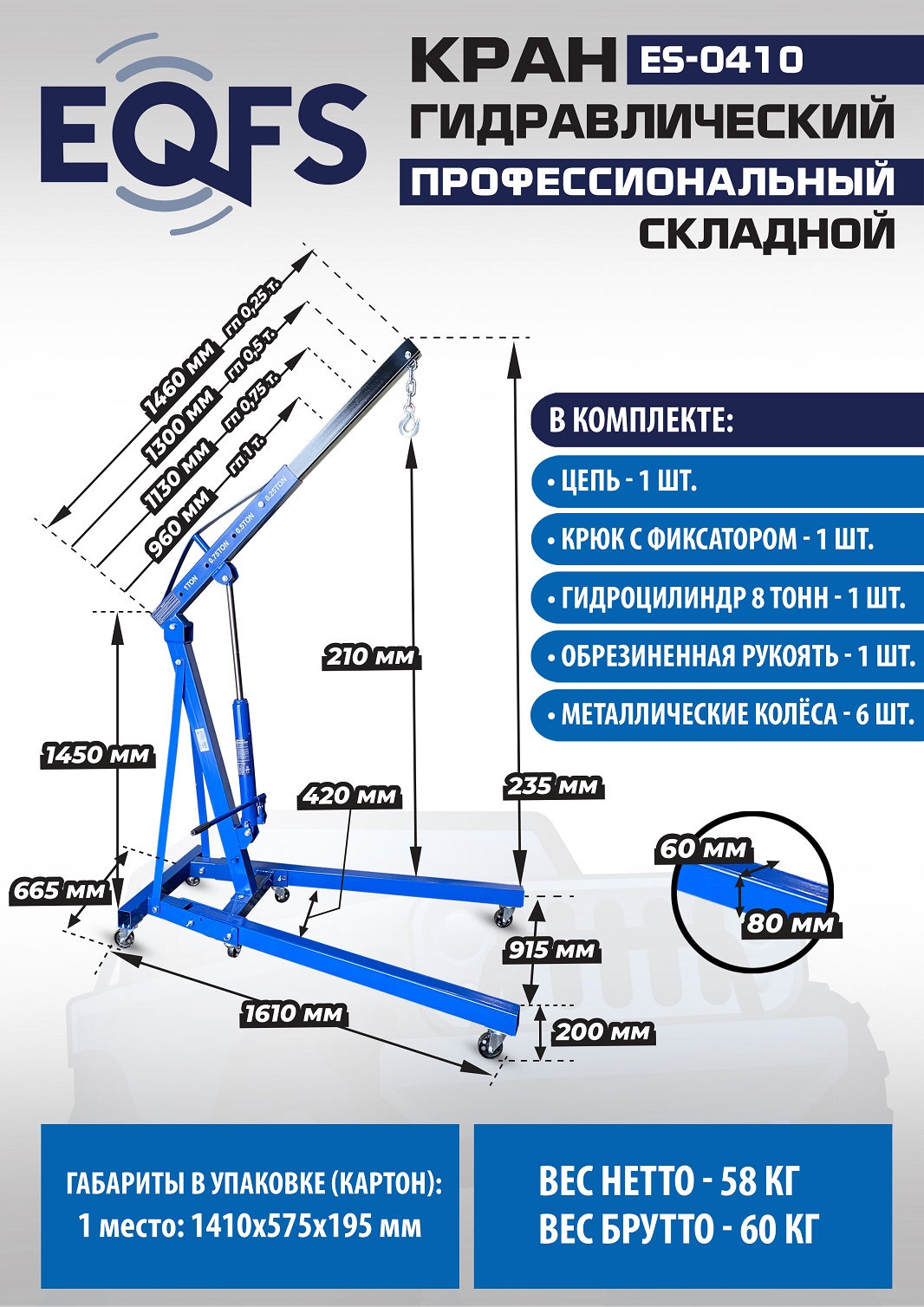 ES-0410 Кран гаражный гидравлический ES-0410 Кран гаражный гидравлический