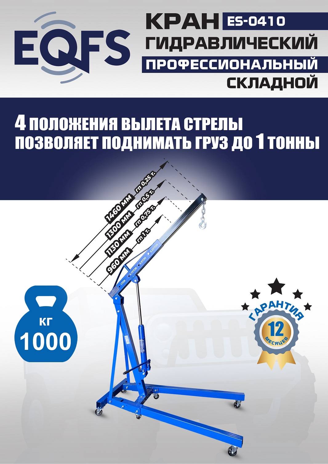 ES-0410 Кран ES-0410 Кран